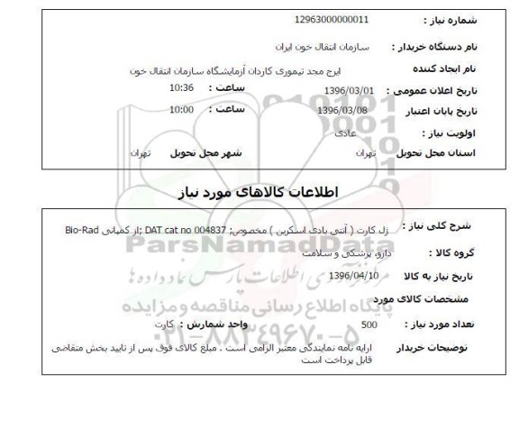 استعلام, استعلام  ژل کارت (آنتی بادی اسکرین )