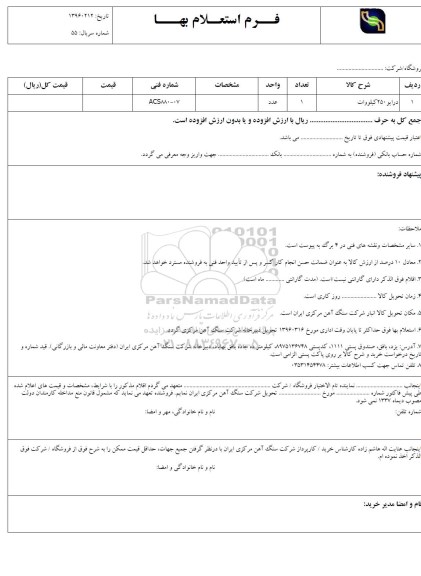 استعلام, استعلام درایو 250 کیلووات