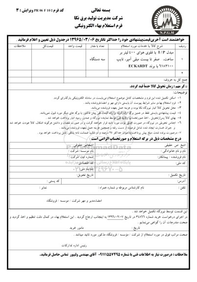 استعلام,استعلام مبدل I/P  با فلوی هوای 400 لیتر بر ساعت 