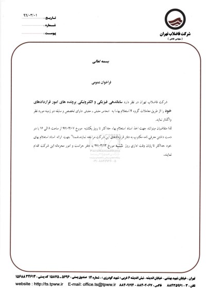 فراخوان عمومی، فراخوان ساماندهی فیزیکی و الکترونیکی