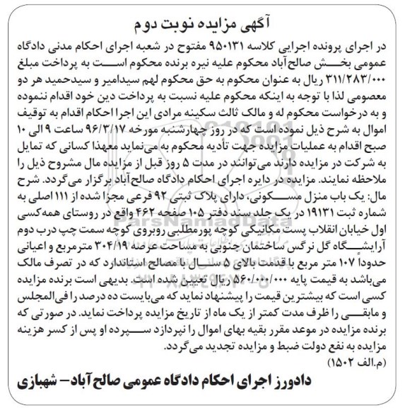 مزایده,مزایده منزل مسکونی عرصه 304.19متر