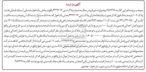 مزایده,مزایده ملک مساحت ششدانگ 160.5متر