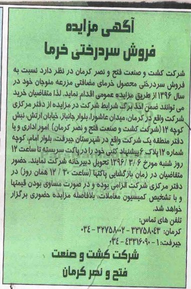 آگهی مزایده , مزایده فروش سردرختی خرما