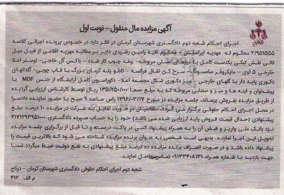مزایده ، مزایده مبل ....