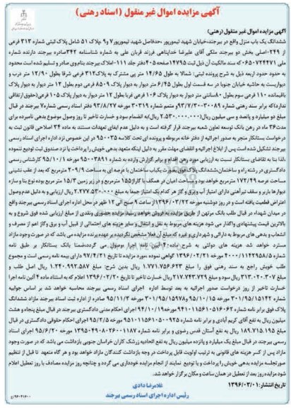 مزایده,مزایده ششدانگ یکباب منزل عرصه 209.9متر