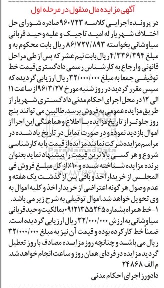 مزایده , مزایده خط همراه مرحله اول
