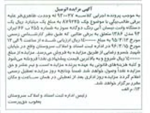 آگهی مزایده، مزایده یک دستگاه وانت نیسان آبی رنگ