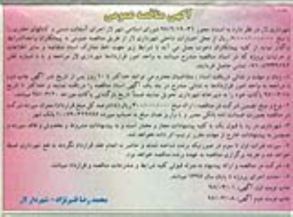 آگهی مناقصه عمومی, مناقصه  اجرای آسفالت دستی و کانالهای حفاری