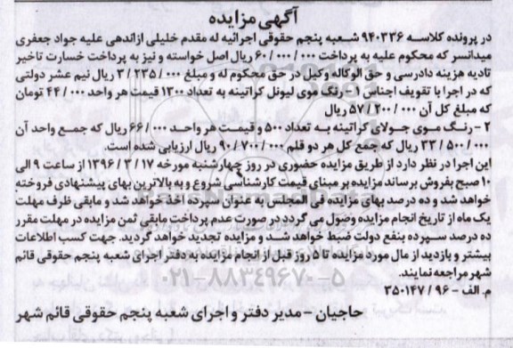 مزایده , مزایده انواع رنگ مو