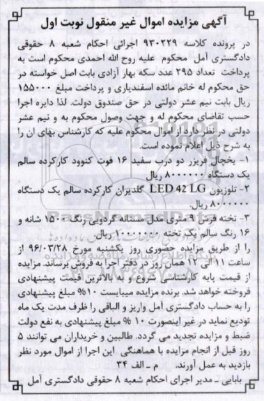 مزایده , مزایده یخچال فریزر دو درب سفید و ...