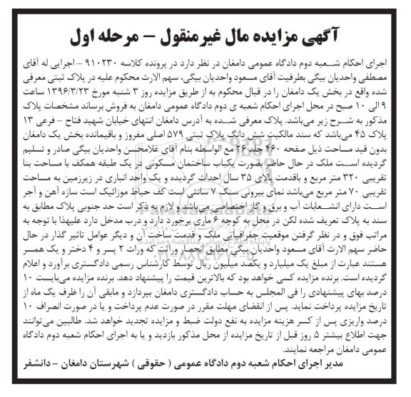 مزایده,مزایده ساختمان مسکونی مساحت بنا 320 متر