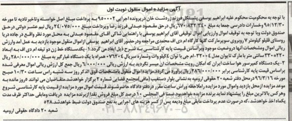 مزایده , مزایده یک دستگاه خط زن دو تیغه ام دی اف و ...