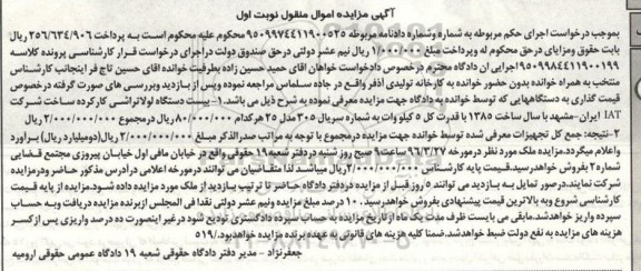مزایده , مزایده بیست دستگاه لولا تراشی 