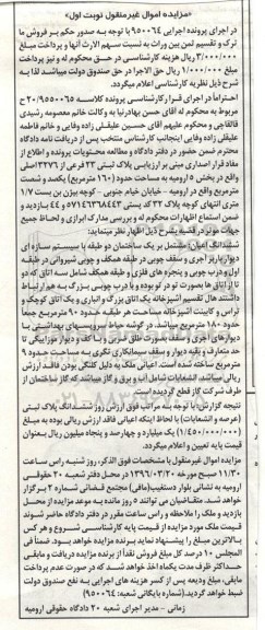 مزایده,مزایده پلاک ثبتی مساحت صد و شصت متر
