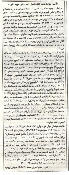 مزایده,مزایده سه دانگ مشاع از ششدانگ سرقفلی مغازه غرفه نوبت اول