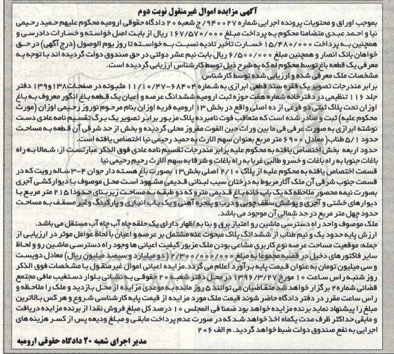 مزایده,مزایده یک قطعه باغ انگور حدود 5.1 طناب