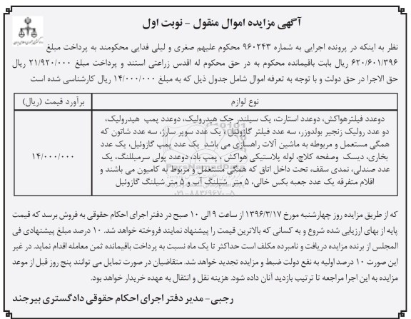 مزایده,مزایده دو عدد فیلتر هواکش