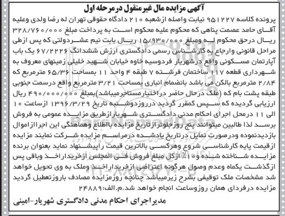 مزایده,مزایده اپارتمان مسکونی مساحت 65.36مترمربع