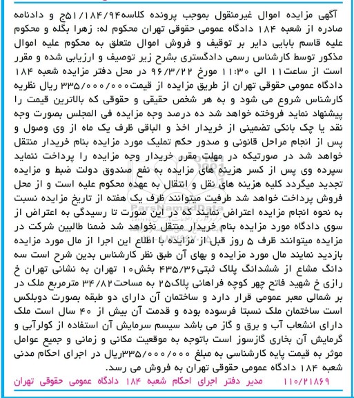 مزایده,مزایده سه دانگ مشاع از پلاک ثبتی 34.82متر