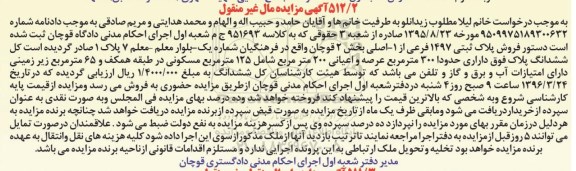 مزایده,مزایده پلاک ثبتی 1497 فرعی از یک اصلی