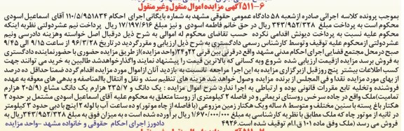 مزایده,مزایده یک دانگ و 235.7 هزارم یک دانگ مشاع 205.9 هزارم تمامیت ملک