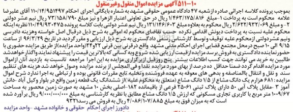 مزایده,مزایده 681 هزارم یک دانگ مشاع از 1.5 دانگ مشاع از زمین