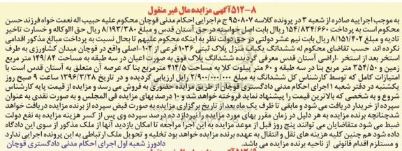 مزایده,مزایده ششدانگ یکباب منزل مساحت 149.84متر