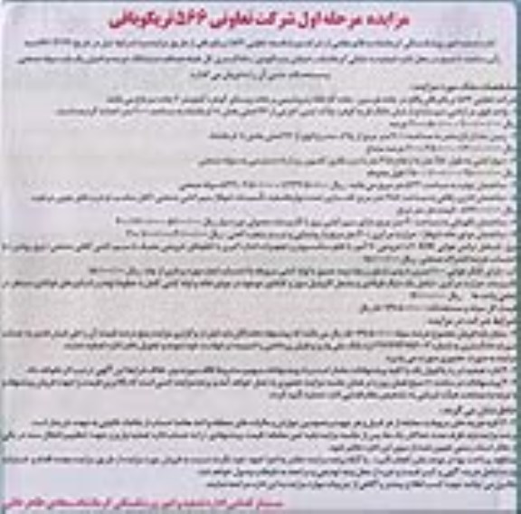 مزایده,مزایده ششدانگ عرصه و اعیان یک باب سوله صنعتی