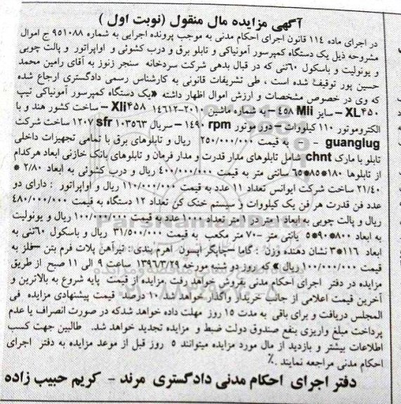 مزایده یک دستگاه کمپرسور ...
