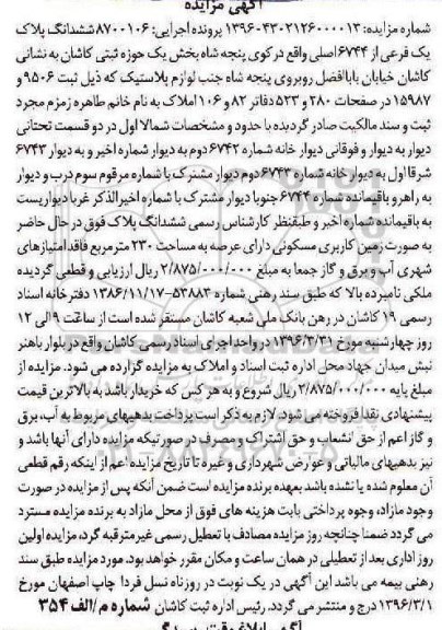 مزایده,مزایده ششدانگ پلاک 1 فرعی از 6744 اصلی