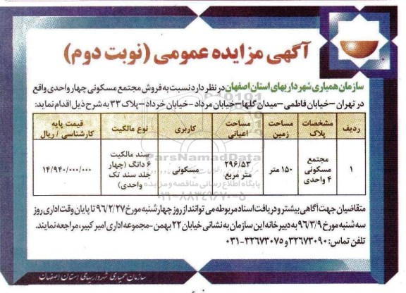 مزایده,مزایده فروش مجتمع مسکونی 4 واحدی نوبت دوم