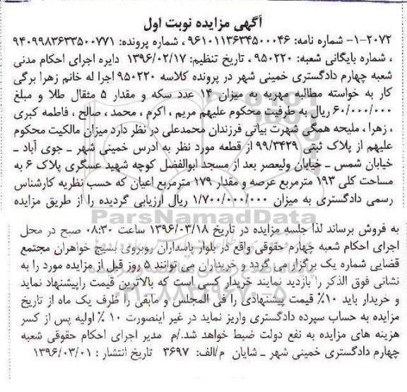 مزایده,مزایده پلاک ثبتی مساحت کلی 193 مترمربع