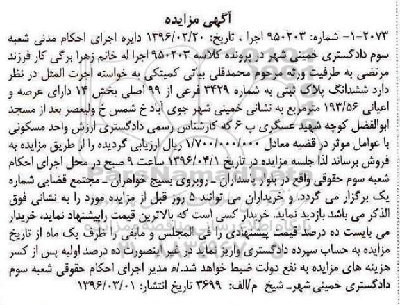 مزایده,مزایده ششدانگ پلاک ثبتی عرصه و اعیان 193.56متر
