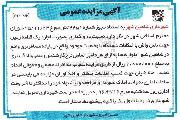 آگهی مزایده عمومی , مزایده واگذاری بصورت اجاره یک قطعه زمین- نوبت دوم 