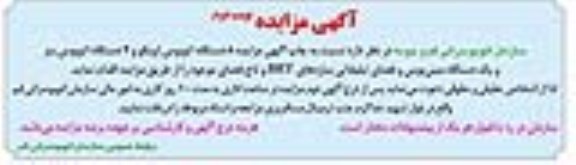 آگهی مزایده,مزایده 8 دستگاه اتوبوس اویکو نوبت دوم 