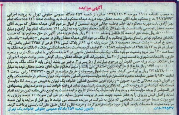 مزایده,مزایده ملک به مساحت صد و بیست متر