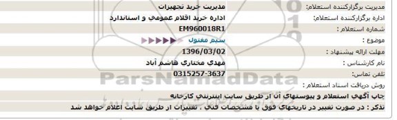 استعلام, استعلام سیم مفتول