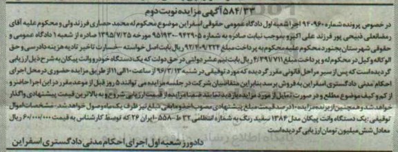 آگهی مزایده, مزایده یک دستگاه وانت پیکان مدل 1384 سفید رنگ نوبت دوم