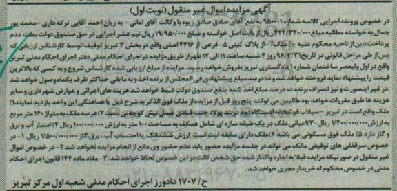 مزایده,مزایده ملک مساحت عرصه 140 متر نوبت اول