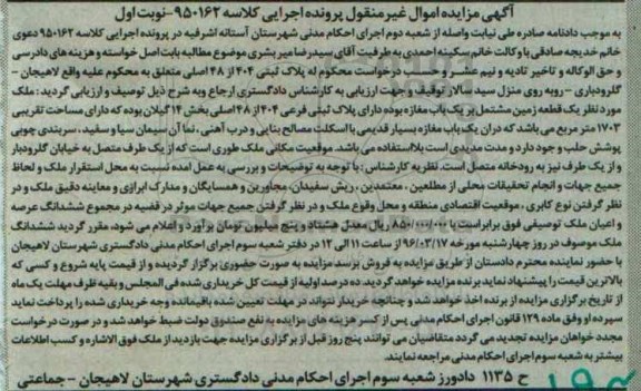 مزایده,مزایده پلاک ثبتی 404 از 48 اصلی نوبت اول