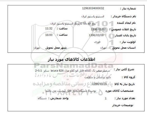 استعلام, استعلام سمپلر متغیر تک کاناله قابل اتوکلاو