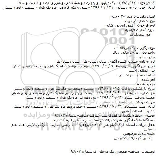 مناقصه حفظ و نگهداری فضای سبز 