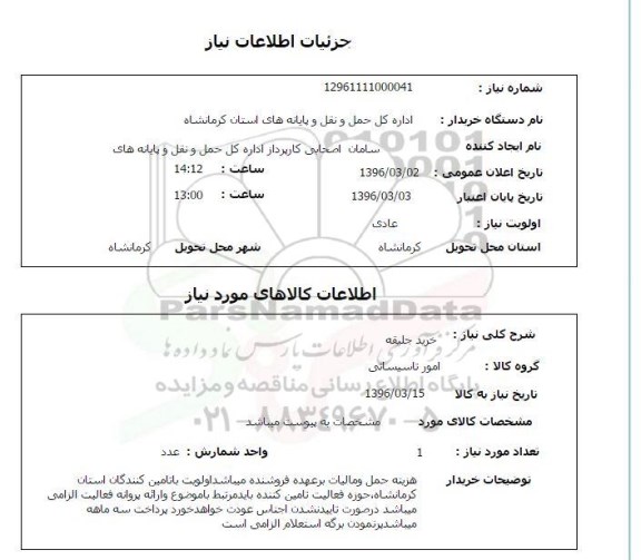 استعلام , استعلام خرید جلیقه 
