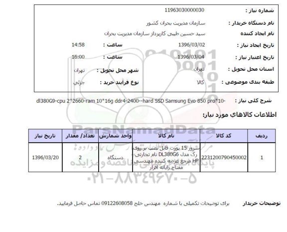 استعلام، استعلام سرور 15 پورت