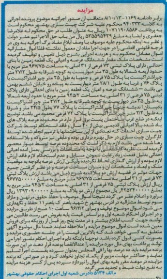 مزایده,مزایده یک قطعه زمین مساحت 967.75متر
