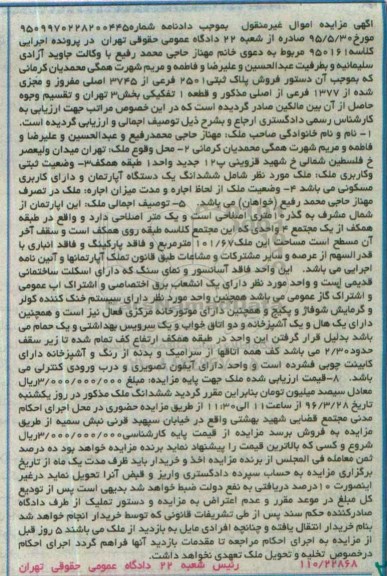 مزایده,مزایده ششدانگ اپارتمان مسکونی مساحت 101.67متر