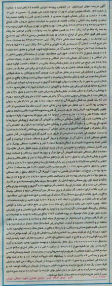 مزایده,مزایده ششدانگ پلاک ثبتی مساحت دویست مترمربع