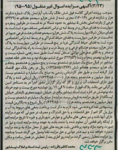 مزایده,مزایده ششدانگ اپارتمان بخش 5 نیشابور