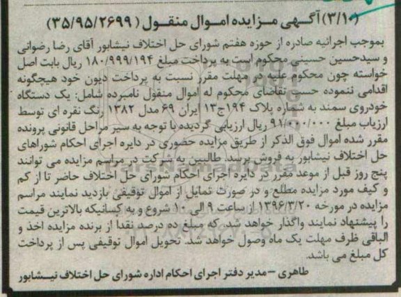 مزایده,مزایده خودروی سمند مدل 82