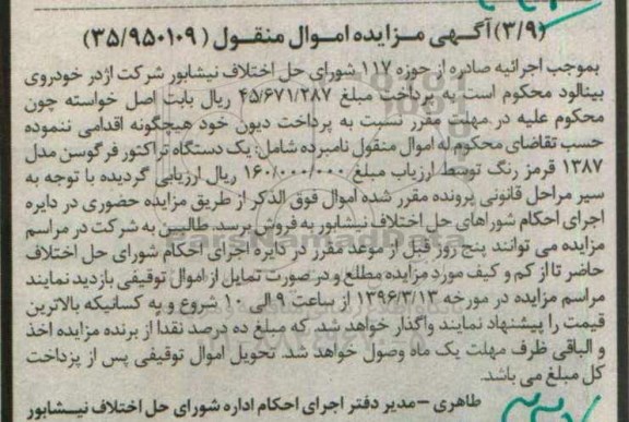 آگهی مزایده اموال منقول , مزایده یک دستگاه تراکتور فرگوسن